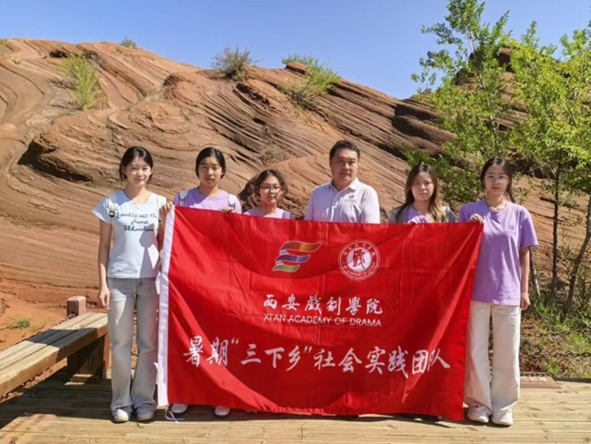 西安戏剧学院非遗学子赴靖边波浪谷开展社会实践