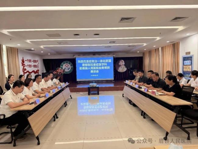 唐都医院重症医学科专家团队赴眉县人民医院开展业务帮扶交流