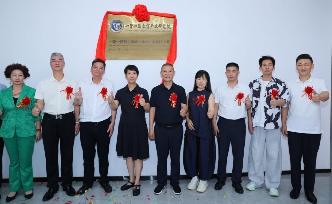 金华会客厅启用,共筑数字丝路新高地