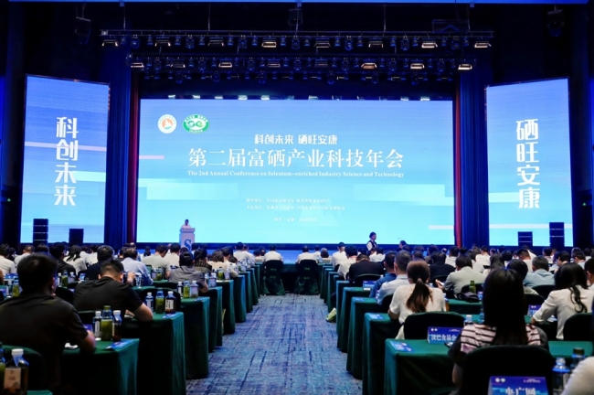 第二届富硒产业科技年会在安康市召开
