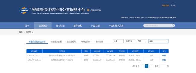 隆基芜湖基地成光伏行业首家CMMM四级认证组件工厂