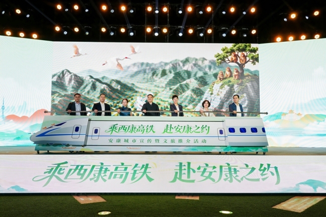 “乘西康高铁 赴安康之约”安康城市宣传暨文旅推介活动启幕