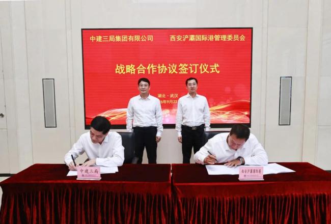 中建三局与西安浐灞国际港管委会签订战略合作协议