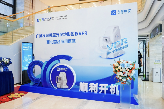 西北首台VPR广域视网膜屈光度地形图仪落户西安爱尔眼科医院