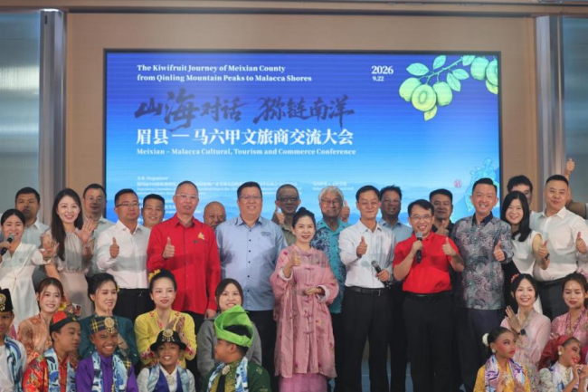 秦东魁出席眉县—马六甲文旅商交流大会