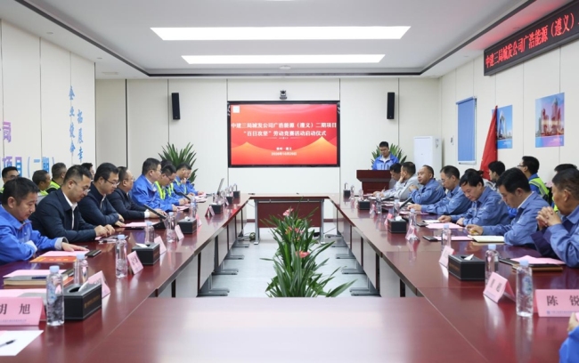 广浩能源遵义新蒲项目擂响“百日攻坚”战鼓