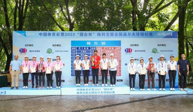 高尔夫球全锦赛落幕上海男队陕西女队夺冠