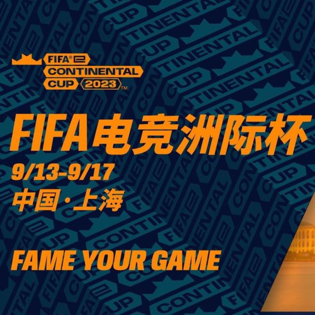 FIFA电竞洲际杯上海落幕