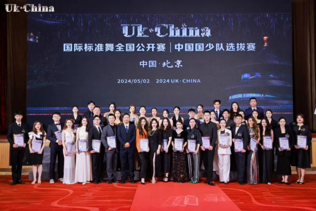 UK・CHINA2025 国际标准舞城市公开赛即将在北京举办