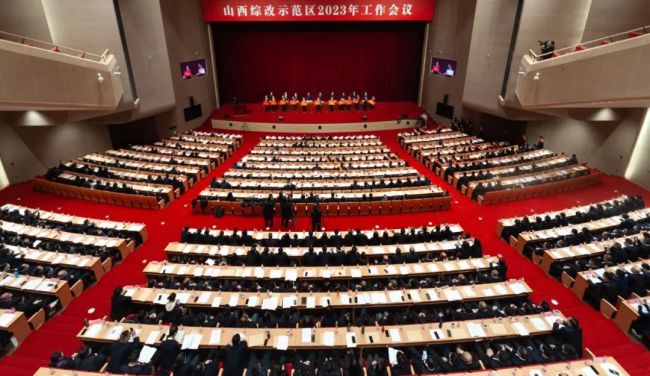山西综改示范区召开2023年工作会议