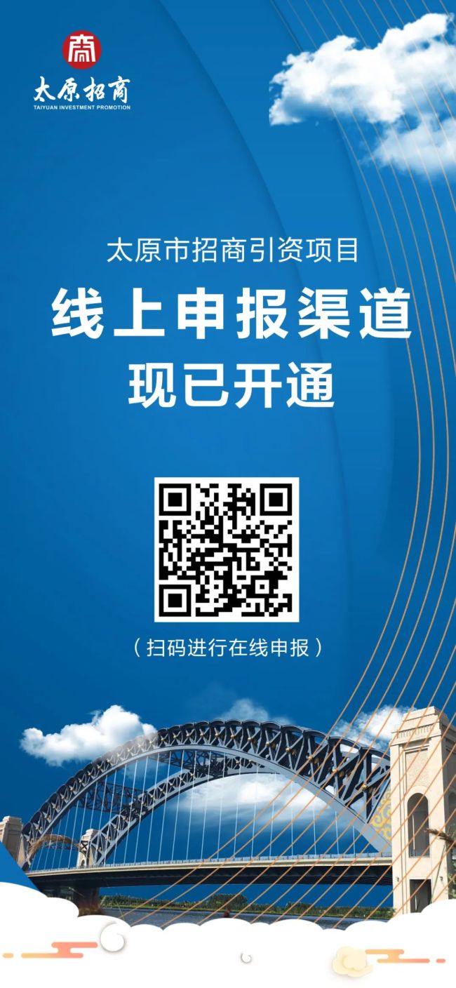 双向奔赴，对接落地！“锦绣太原 京彩未来”招商引资推介会暨醋、酒特产展销会侧记