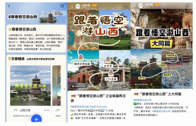 山西文旅太全面了！“21世纪取经路”高德地图送福利！