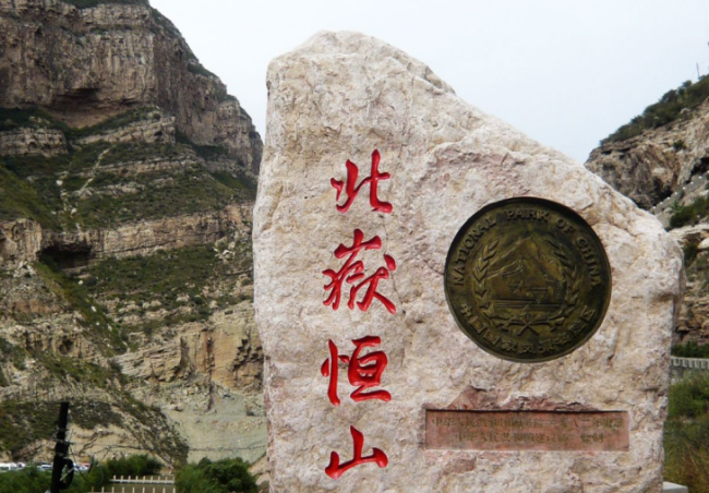 The World Heritage Tentative List(2008) of Shanxi Province- North Mount Heng