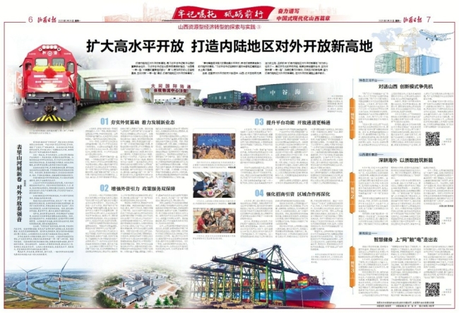牢记嘱托 砥砺前行 奋力谱写中国式现代化山西篇章——山西资源型经济转型的探索与实践③