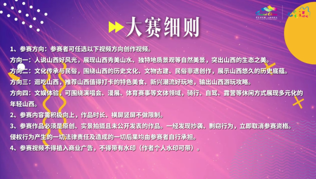用镜头解锁三晋之美！山西风光正好 短视频大赛正式开启
