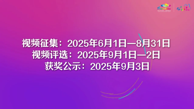 用镜头解锁三晋之美！山西风光正好 短视频大赛正式开启
