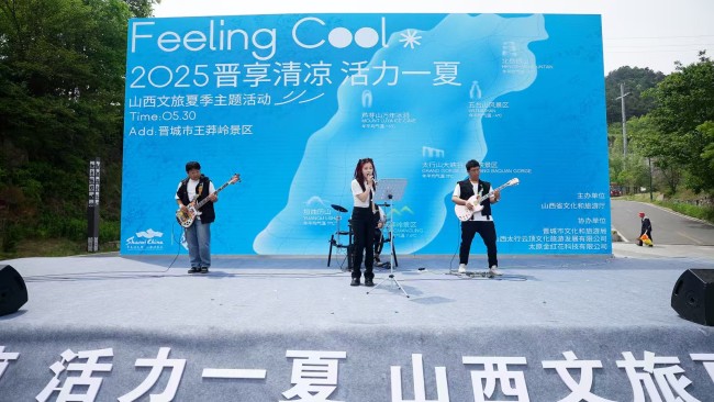 “晋享清凉 活力一夏”山西文旅夏季主题活动启动
