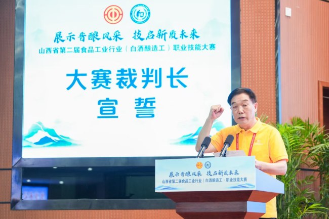 山西省第二届食品工业行业（白酒酿造工）职业技能大赛开幕