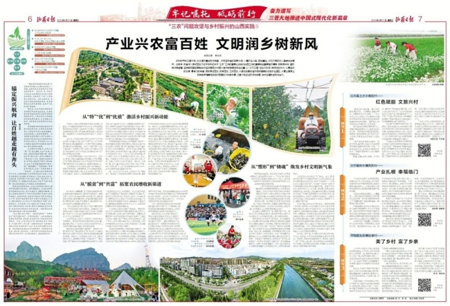 产业兴农富百姓 文明润乡树新风