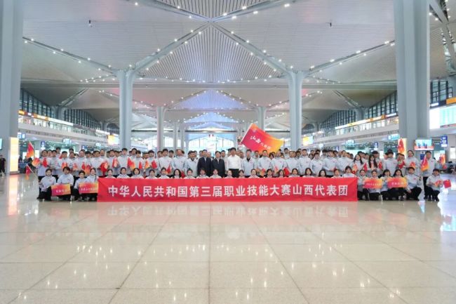 山西省116名选手出征第三届全国职业技能大赛