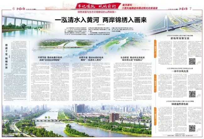 一泓清水入黄河 两岸锦绣入画来