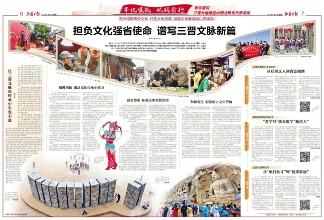 担负文化强省使命 谱写三晋文脉新篇