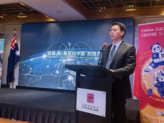 永乐宫壁画艺术特展暨山西运城文旅推介会在澳大利亚悉尼举办