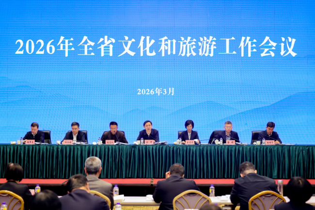 2026年全省文化和旅游工作会议 在太原召开