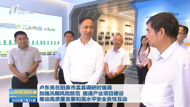 卢东亮在阳泉市盂县调研