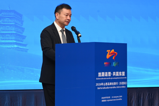  晋韵连暹罗 丝路启新程——山西文旅专题推介活动在泰国曼谷成功举办
