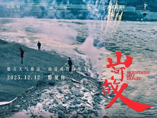 Fenyang: Jia Zhangke's Hometown on Screen, a Sample of a Changing Era