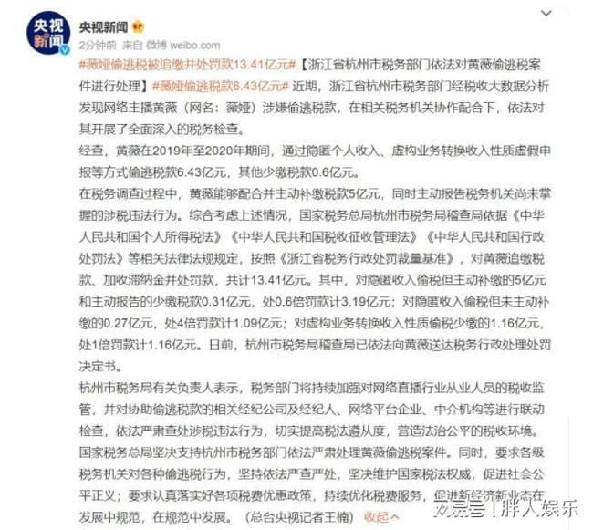 薇娅偷漏税被罚13亿 这几年他们夫妻赚了多少