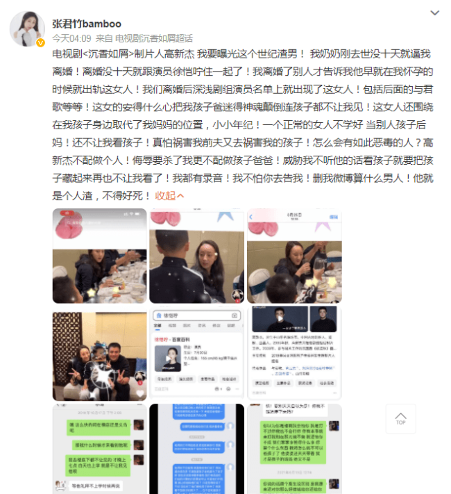 沉香如屑制片人出轨剧中徐姓女演员，在妻子孕期出轨，还出言威胁