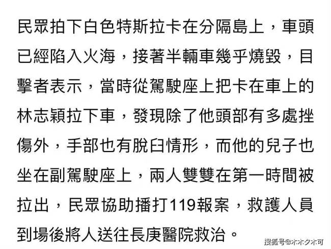 突发！林志颖父子出车祸，现场火光四起，林志颖被救出时满脸是血