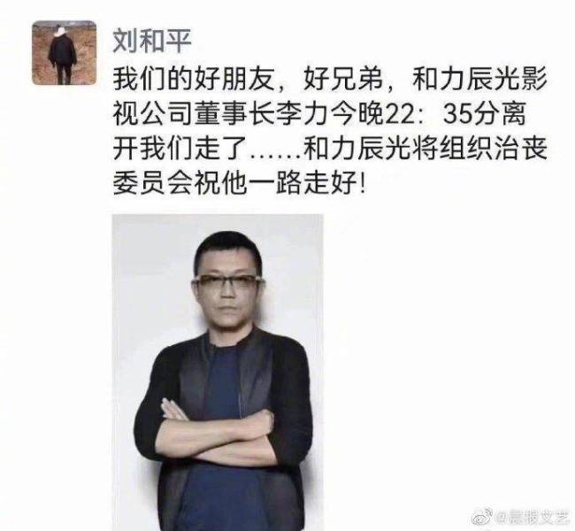 《北平无战事》出品人李力去世，编剧刘和平确认消息