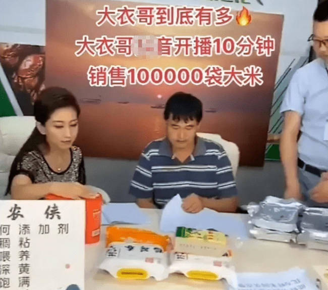 大衣哥直播卖10万袋大米！为儿子筹钱再婚费尽苦心，仍被村民借走超200万