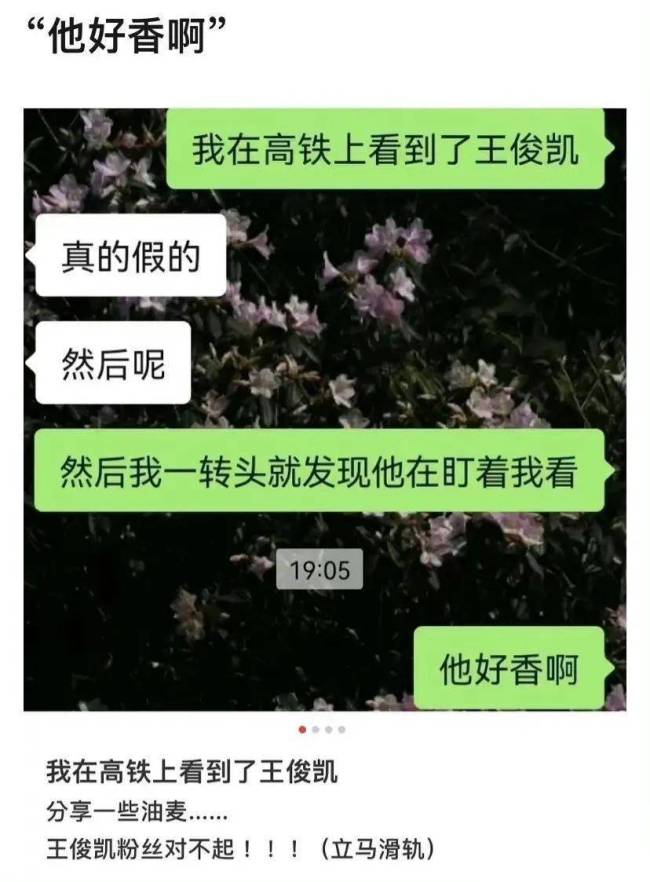 王俊凯继高铁被偶遇“好香”之后，又在街边小店“心口放电”