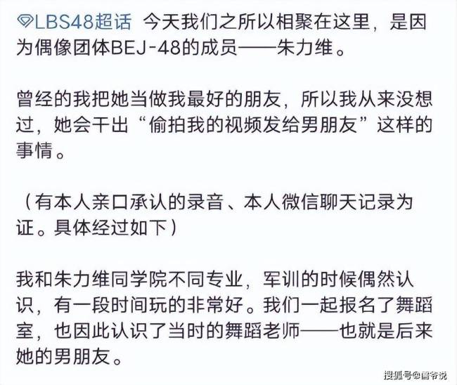 出道一个月就翻车！朱力维因偷拍队友洗澡发给男友，而被女团BEJ48开除