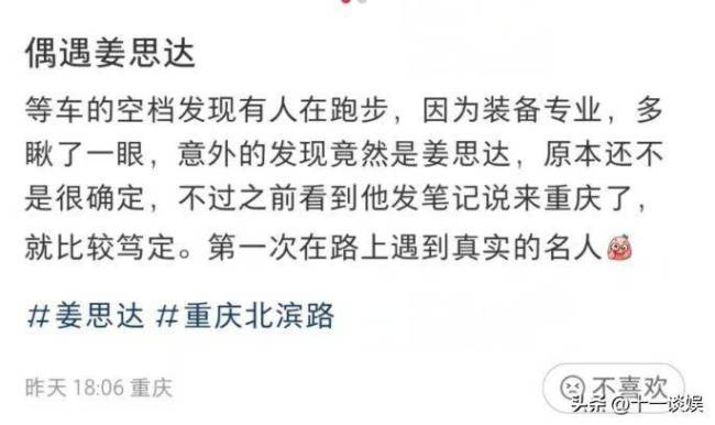 姜思达重庆跑步被偶遇，汗流浃背表情狰狞，路人视角被指像硬汉