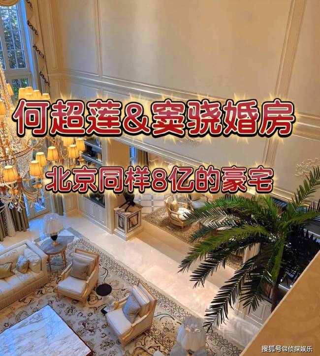 被传与何超莲婚房值8个亿，窦骁工作室发声辟谣：假的