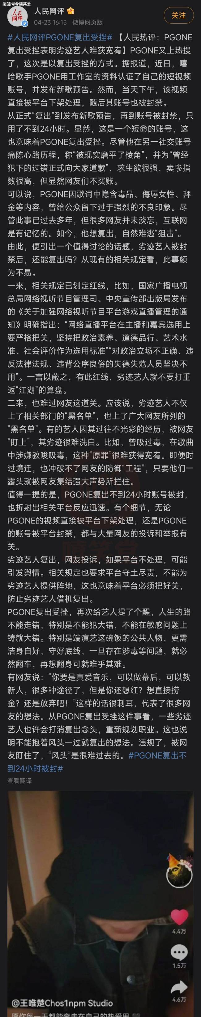 官方点名PG One！中央政法委和警方官媒将PG列为反面教材“劣迹艺人”！