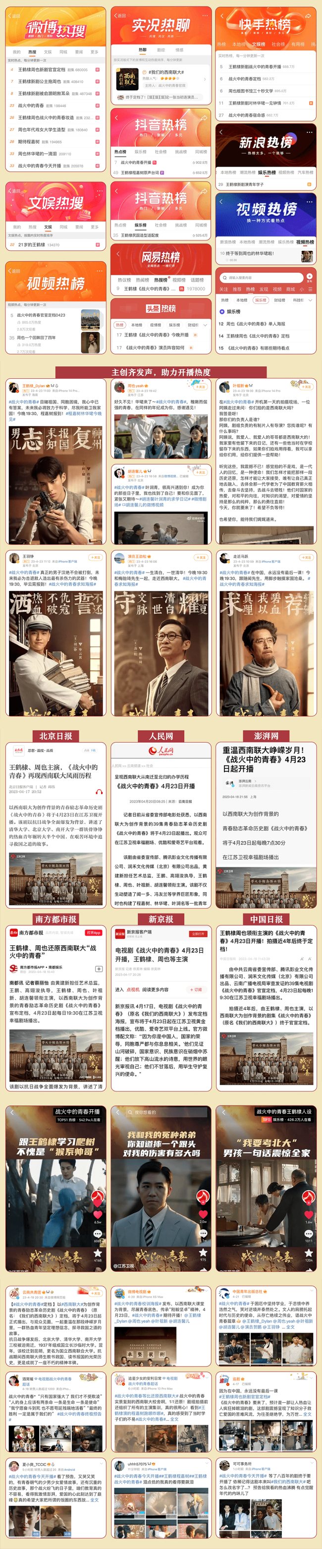 《战火中的青春》首播