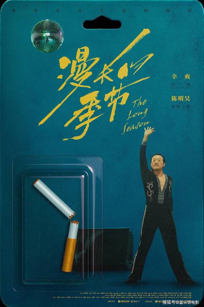 《灿烂的季节》热播满屏五星好评，范伟秦昊强强联手，有爆款潜质