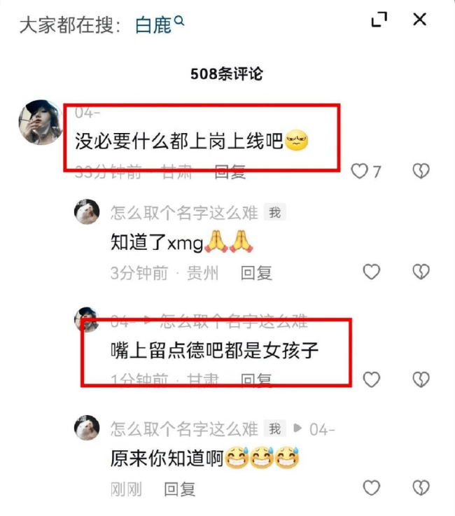 “精神男人”白鹿终于道歉，此前粉丝解释不清，于正也救不了