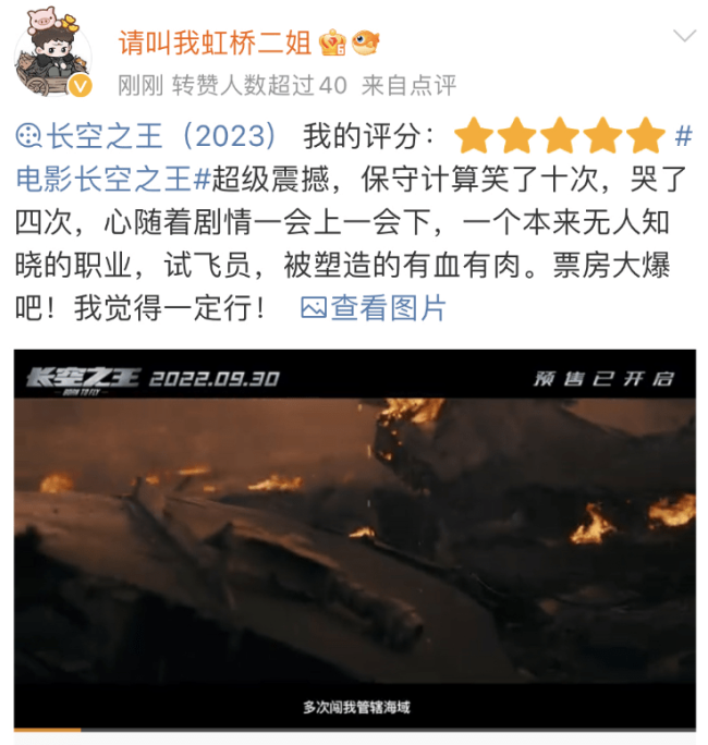 《长空之王》预售票房第一，五一档十几部影片预售加起来都打不过