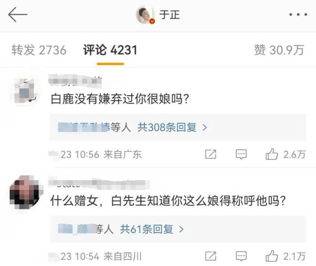 “精神男人”白鹿终于道歉，此前粉丝解释不清，于正也救不了