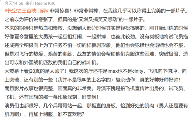 真事、真机、真还原，《长空之王》领跑五一预售榜，众明星打call