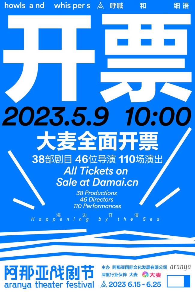 2023阿那亚戏剧节38部剧目公布，8大重磅剧目揭晓内容亮眼