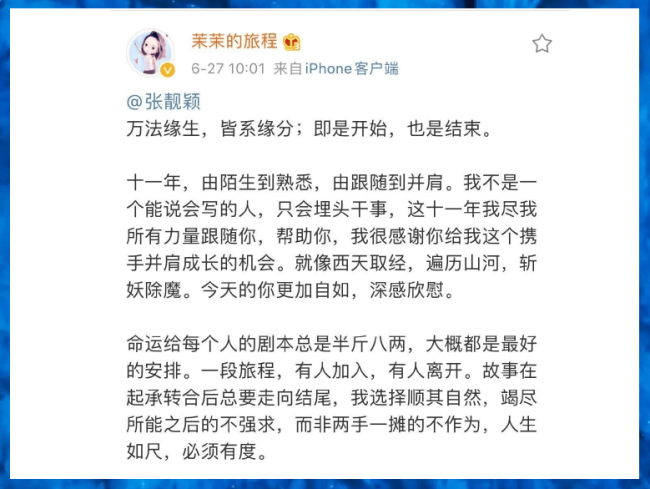 收好处费！张靓颖经纪人离职原因曝光，当年离职发文被指茶味十足