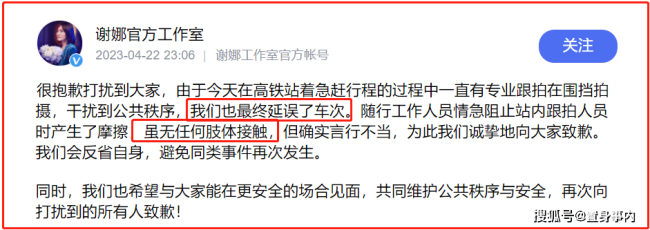 谢娜的“道歉声明”，将明星的“高人一等”，展现得一览无遗